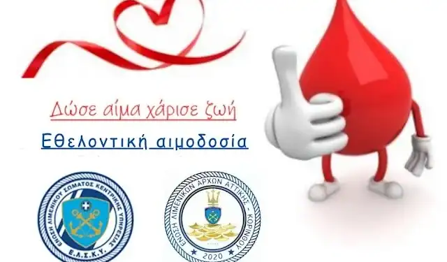 ΕΛΣΚΥ: Εθελοντική αιμοδοσία στο κτίριο ΥΝΑΝΠ την 01 Ιουλίου 2026 για την Τράπεζα Αίματος του Ν.Ν.Α.