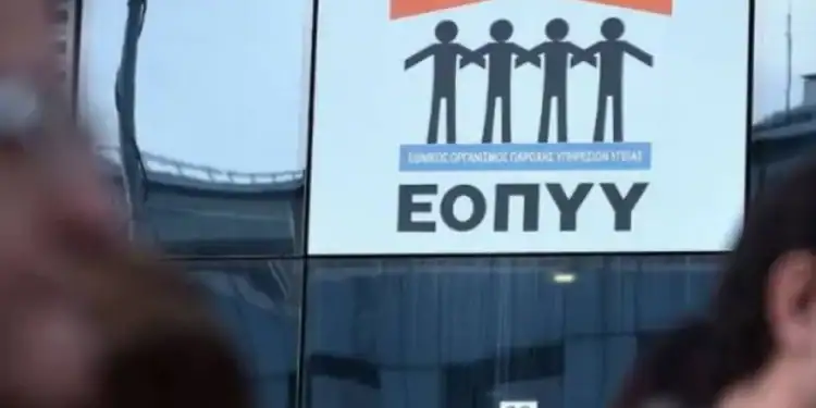 ΕΟΠΥΥ: Παράνομες οι έξτρα χρεώσεις σε διαγνωστικά κέντρα και πολυϊατρεία