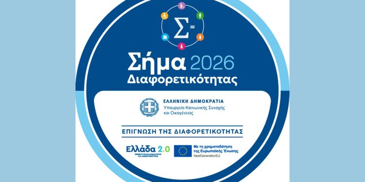 ΟΛΘ Α.Ε. – Ανάμεσα στις πρώτες 41 εταιρείες που λαμβάνουν το Σήμα Διαφορετικότητας