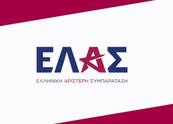 Ποιοι είναι οι τομεάρχες της ΕΛΑΣ