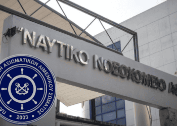Η ΠΕΑΛΣ για την Ισότιμη Υγειονομική Περίθαλψη των Στελεχών Λ.Σ.–ΕΛ.ΑΚΤ. και των Οικογενειών τους