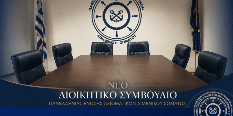 Αυτό είναι το νέο Διοικητικό Συμβούλιο της ΠΕΑΛΣ – Νέος Πρόεδρος ο Γιώργος Φύκας