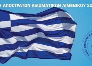 Η ΕΑΑΛΣ για το Προεδρικό Διάταγμα 36/2026: “Η κωδικοποίηση που ανέδειξε την προχειρότητα και το χάος στην υγειονομική περίθαλψη των στελεχών.” – Ανοικτή επιστολή/Παρέμβαση