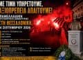 Ομοσπονδίες | Θεσσαλονίκη 4 Σεπτεμβρίου 2026 | Η παρουσία όλων, δύναμη, ευθύνη και τιμή!