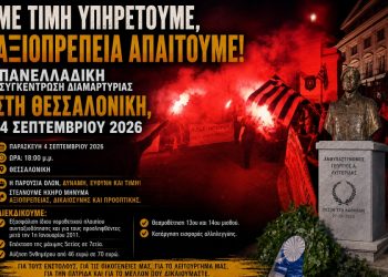 Ομοσπονδίες | Θεσσαλονίκη 4 Σεπτεμβρίου 2026 | Η παρουσία όλων, δύναμη, ευθύνη και τιμή!
