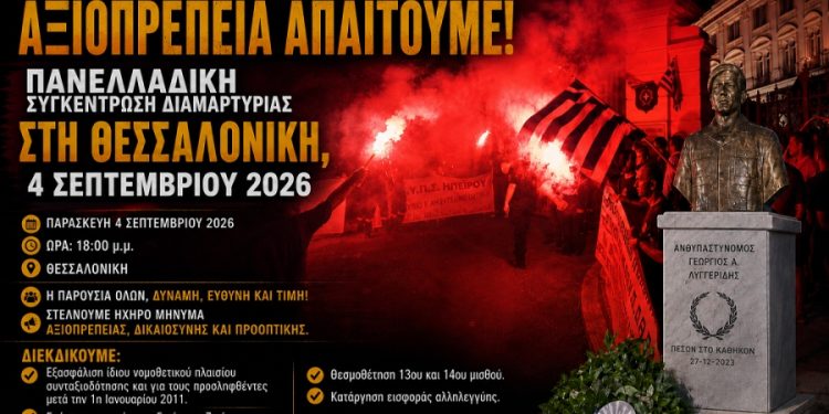 Ομοσπονδίες | Θεσσαλονίκη 4 Σεπτεμβρίου 2026 | Η παρουσία όλων, δύναμη, ευθύνη και τιμή!