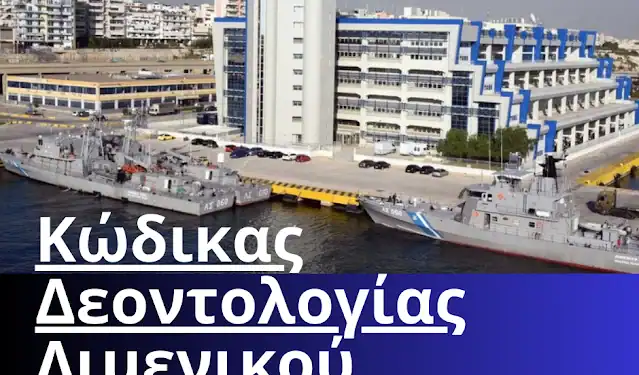 Η θεσμική συνέπεια δεν είναι «Νοσταλγία» – Είναι υποχρέωση απέναντι στα στελέχη
